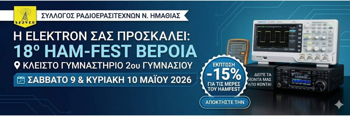 Ham - Fest 2026 ΒΕΡΟΙΑ